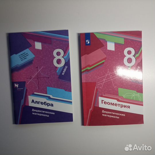 Дидактические материалы 8 класс Мерзляк