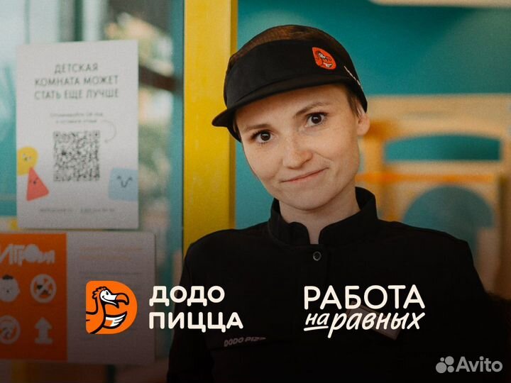 Кассир/официант в Додо Пиццу, без опыта