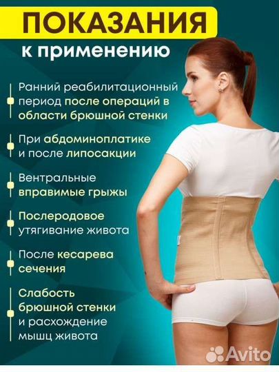 Бандаж послеродовой/ послеоперационный
