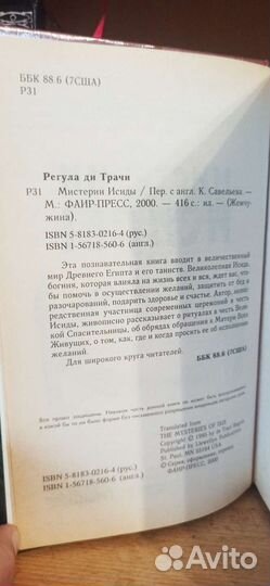 Ди Трачи Регула 