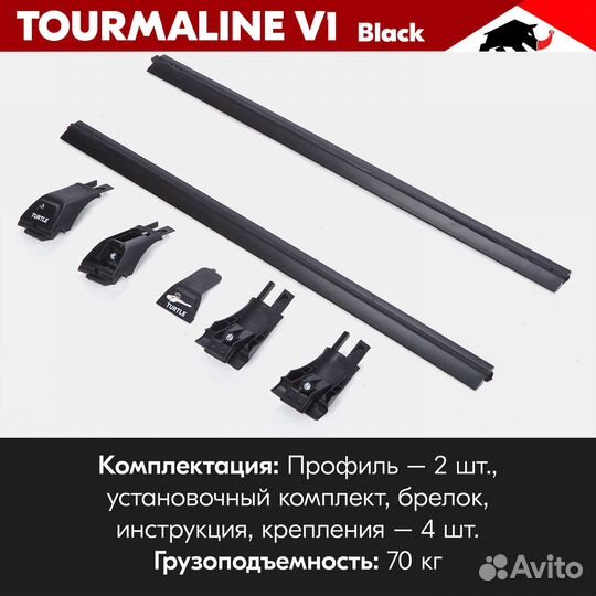 Багажник Tourmaline B KIA carnival II 2006-2014