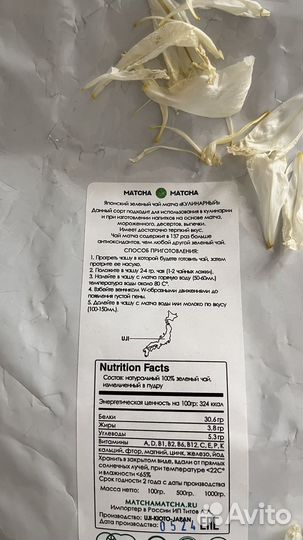 Матча (кулинарная)