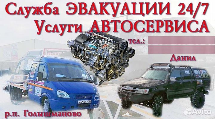 Услуги эвакуатора