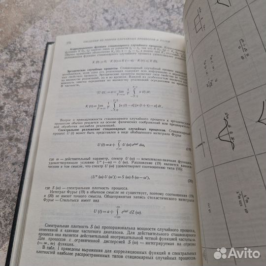 Вибрации в технике. Том 1. 1978 г