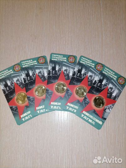 10 рублей Нижний Тагил