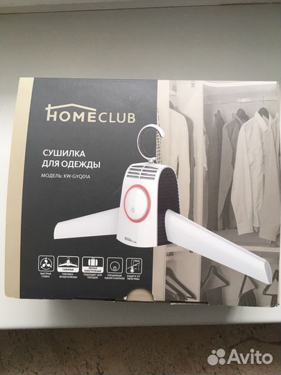 Сушилка электрическая для одежды
