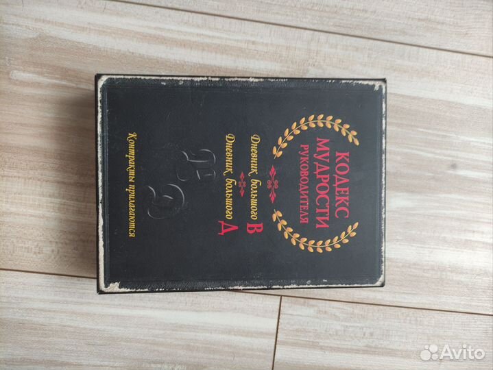 Книги кодекс мудрости руководителя в коробке