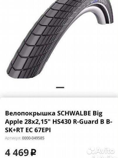 Покрышки schwalbe big apple 28x2.00