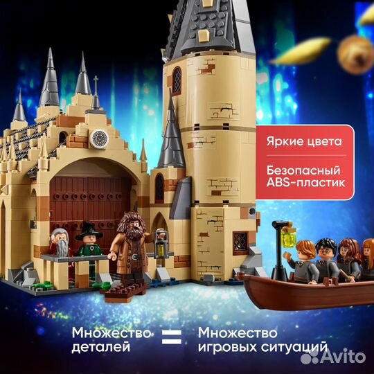 Конструктор Гарри Поттер Большой Зал Хогвартс