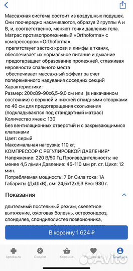 Противопролежневый матрас «Orthoforma» новый