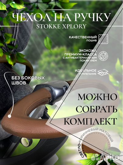 Чехол для поворотного бампера коляски Stokke