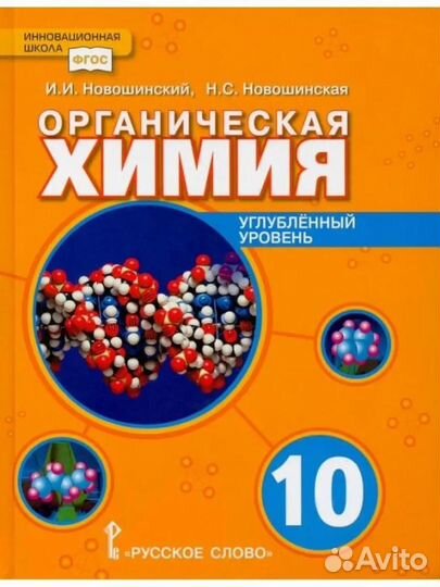 Учебник по химии, 11 класс