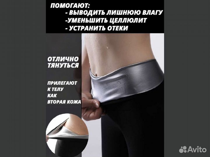 Штаны с эффектом сауны