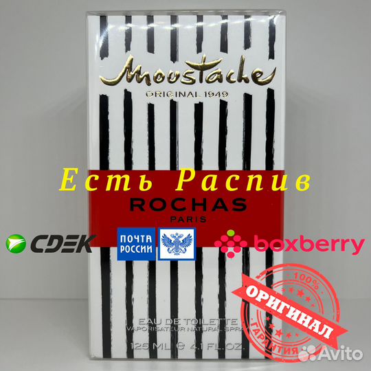 Roсhas - Moustache Original 1949 125ml Оригинал