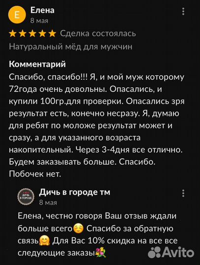 Магический золотой чудо-мёд для повышения потенции