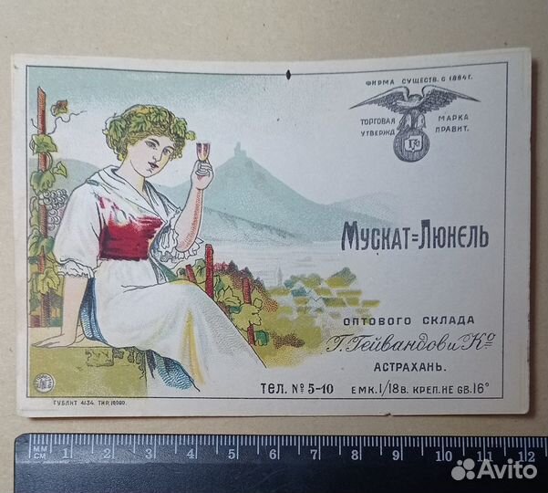 Этикетка Мускат Люнель Гейвандов вино нэп 1920е