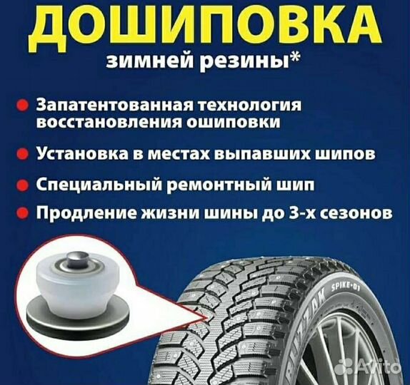 Ошиповка шин