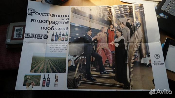 Буклет Реклама Московский Межреспубликанский винза