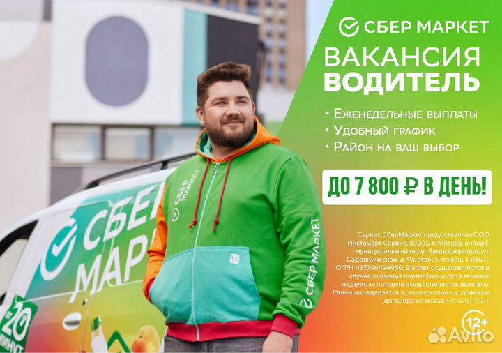 Водитель на личном авто