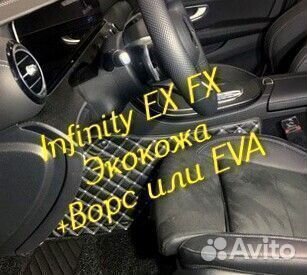 Коврики infinity ex fx 35 37 3d 5d из экокожи
