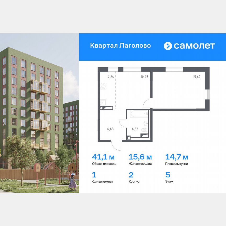 1-к. квартира, 41,1 м², 5/9 эт.