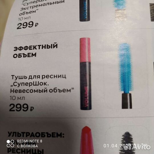 Тушь для ресниц новая от Avon