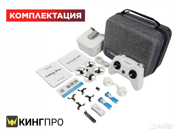 Квадрокоптер betafpv Cetus Pro Kit