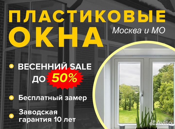 Пластиковые окна