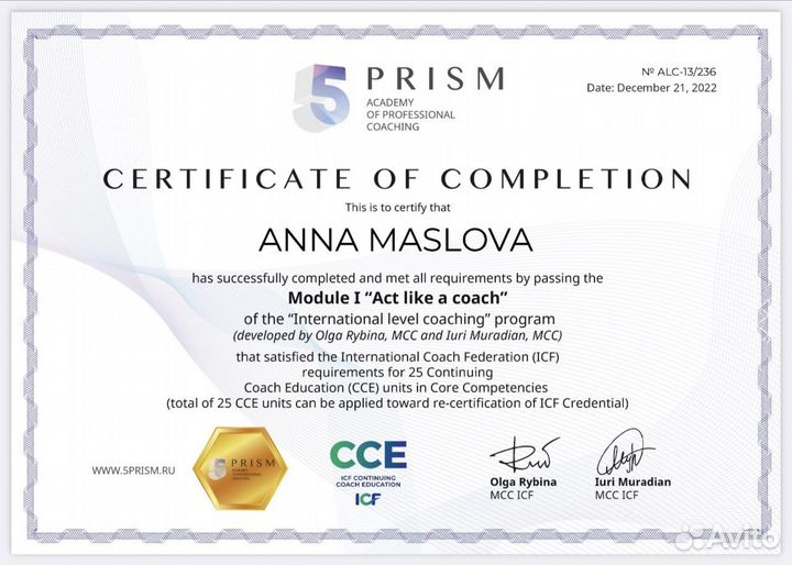 Лайф-коуч / коуч /коучинг