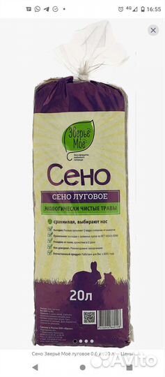 Корм и сено для морских свинок