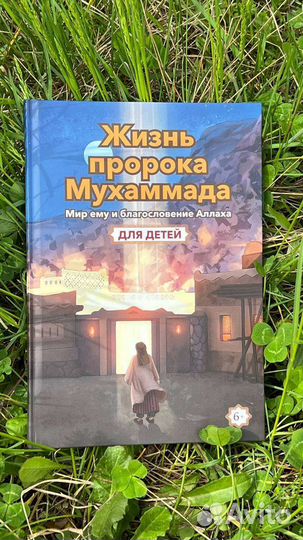 Мой первый Коран, книги детям