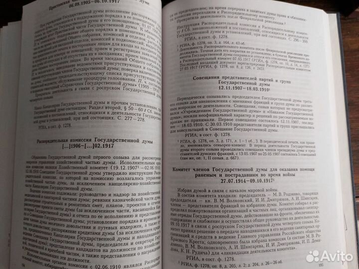 Высшие госучреждения России 1801-1917. В 4-х тт