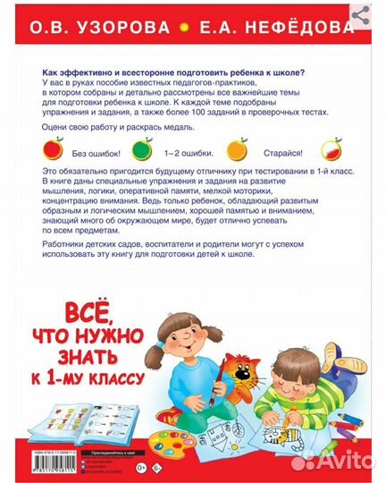 Большая книга для подготовки к школе