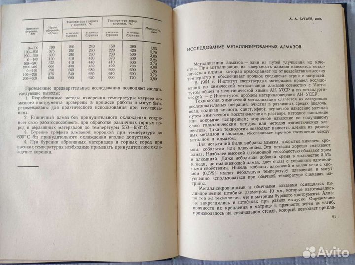 Книга пособие Алмазный инструмент