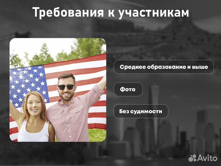 Грин карта США Green Card DV-2026 Гринкарта