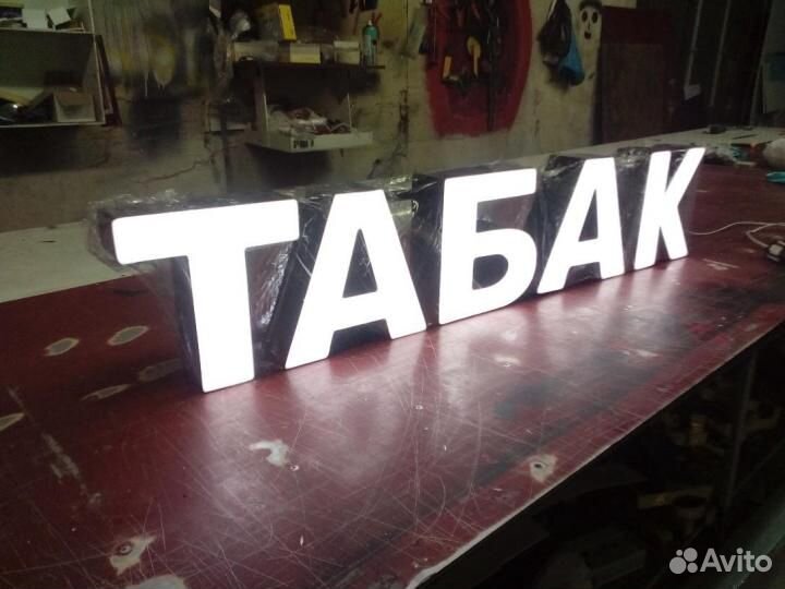 Вывеска Табак