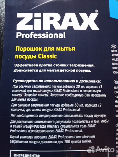 Порошок для посудомоечных и стиральных машин