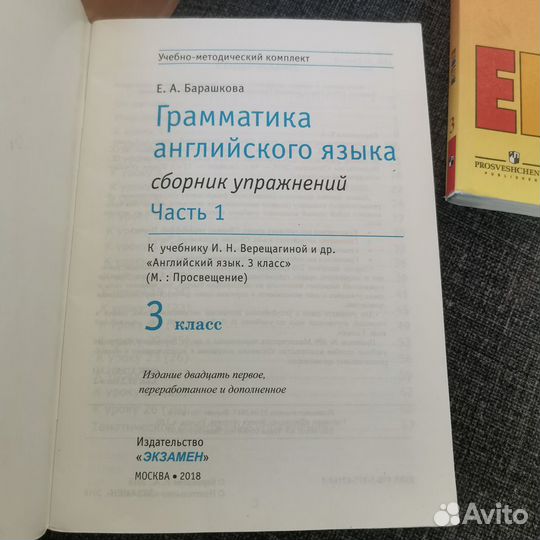 Английский язык 3 класс верещагина