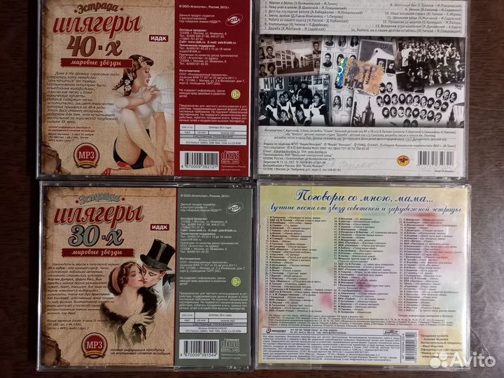 CD ретро музыка шлягеры хиты 30х 40х 60х 70х 80х