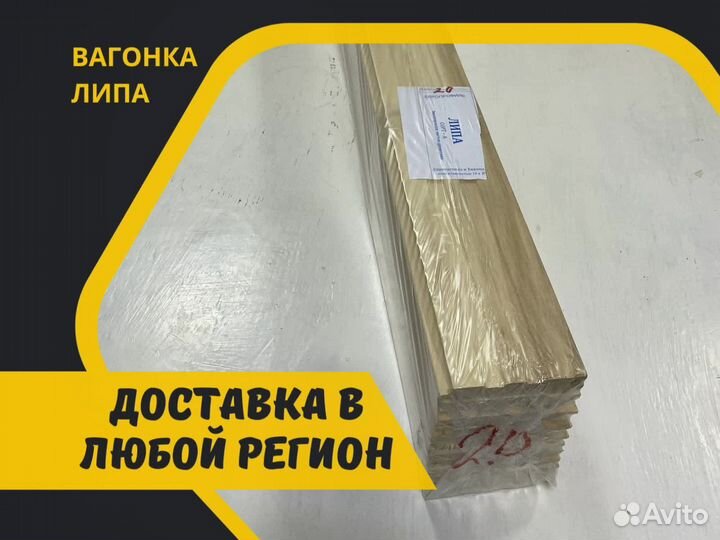 Вагонка липа от производителя. Сорт А