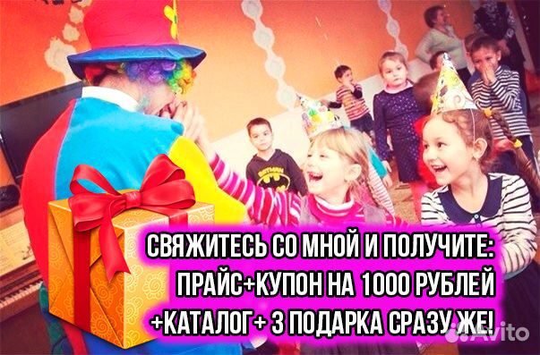 Аниматор на детский праздник день рождения ребёнка