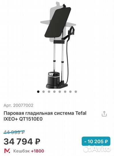 Паровая гладильная система tefal в отл состоянии