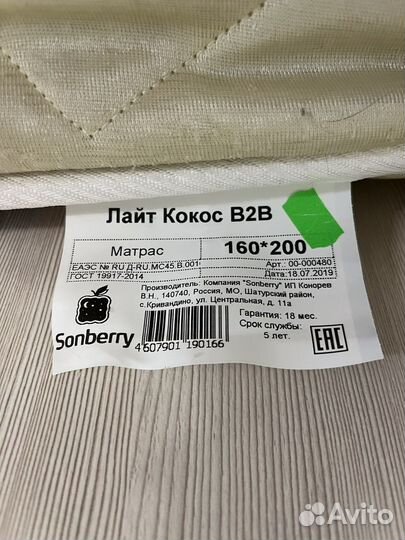 Матрас