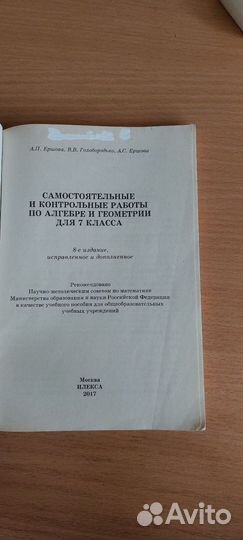 Дидактический материал по математике 7 класс