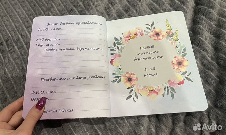 Дневник моей беременности MyArt А5