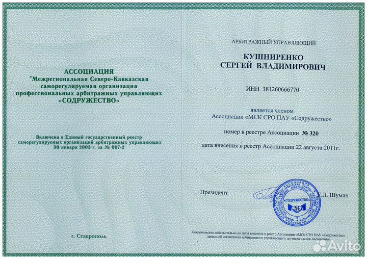 Банкротство физических лиц