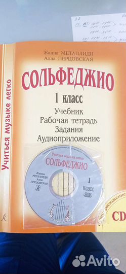 Сольфеджио 1 класс Перцовская/Металлиди