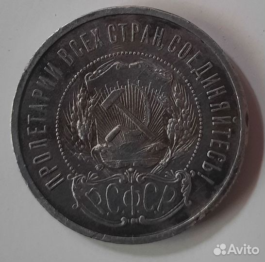 Монета 50 копеек 1921год