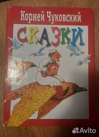 Корней Чуковский 