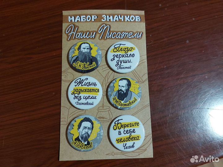 Набор значков Наши Писатели